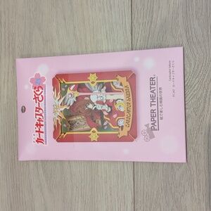 SOLD-Cardcaptor Sakura Paper Theater